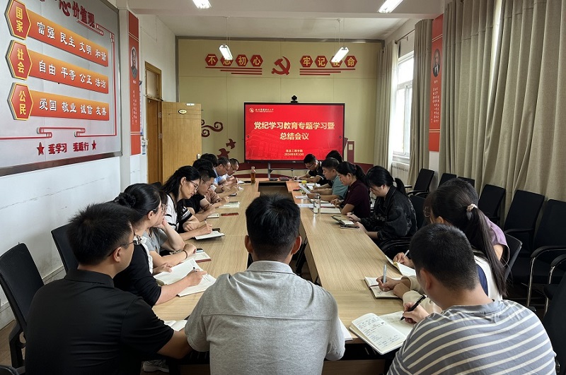 91成人
召开党纪学习教育专题学习暨总结会议